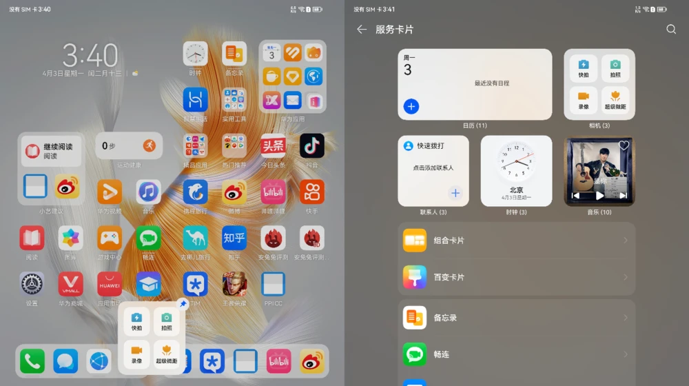 以轻薄耐用颠覆传统折叠体验,华为Mate X3评测