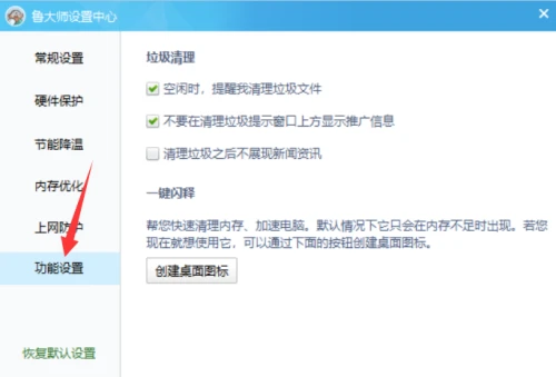 鲁大师怎么关闭新闻资讯 鲁大师新闻资讯弹窗关闭方法