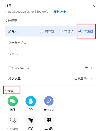 金山文档怎么创建多人在线编辑表格 金山文档创建多人在线编辑表格教程