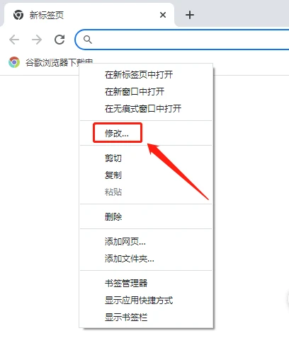 谷歌浏览器能修改书签名吗怎么改 谷歌浏览器书签名修改方法