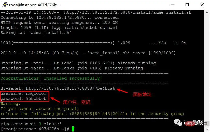 宝塔面板之Linux web 环境搭建