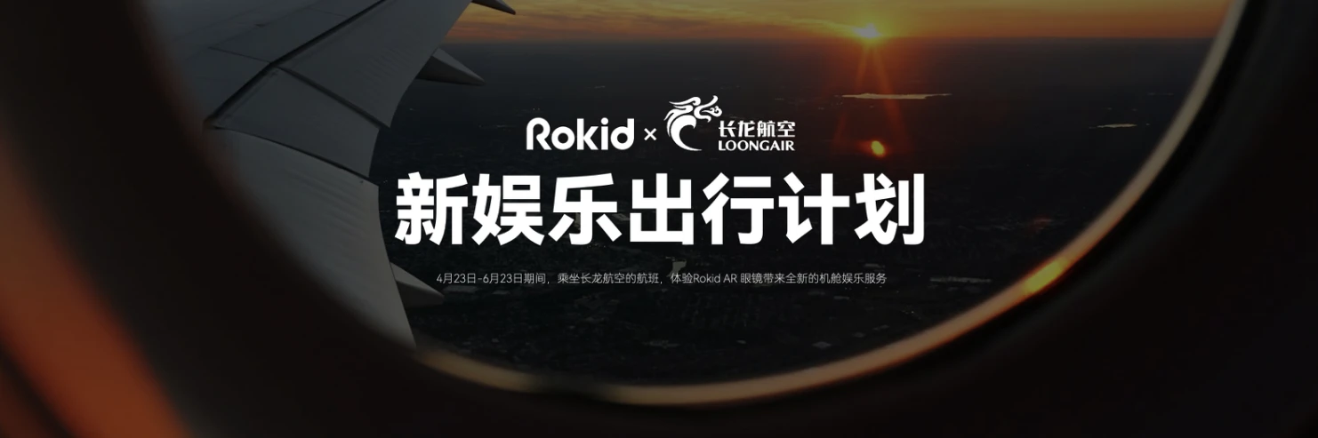 中国代表性AR力量:Rokid AR Lite空间计算套装发布,软硬件全面升级