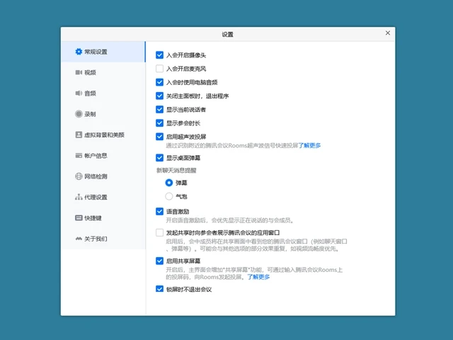 腾讯会议大声说话忽然自动开麦怎么回事 腾讯会议关闭自动开麦教程