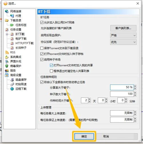 BitComet怎么开启允许加入到公用DHT网络 BitComet开启允许加入到公用DHT网络教程