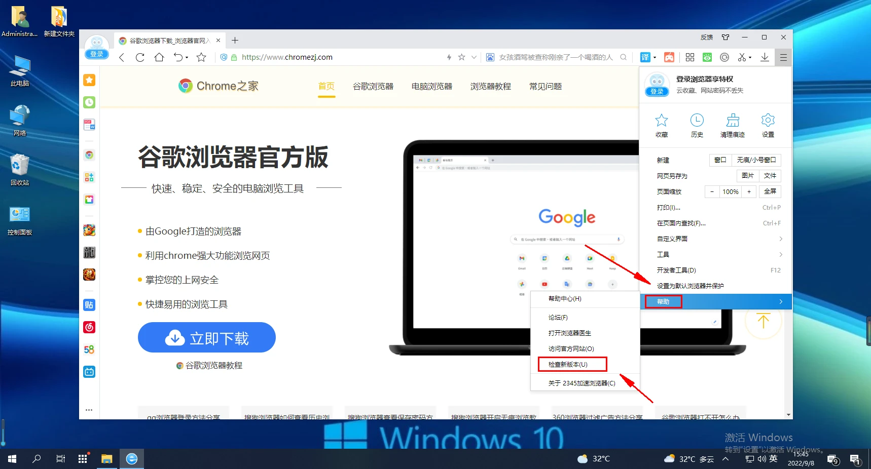 2345加速浏览器如何升级