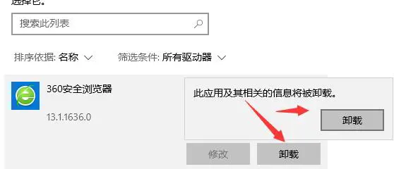 360浏览器怎么卸载干净 360浏览器彻底卸载步骤分享