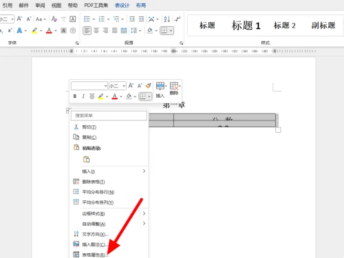 Word表格里的字不能完全显示怎么办 word表格文字被削一半解决方法