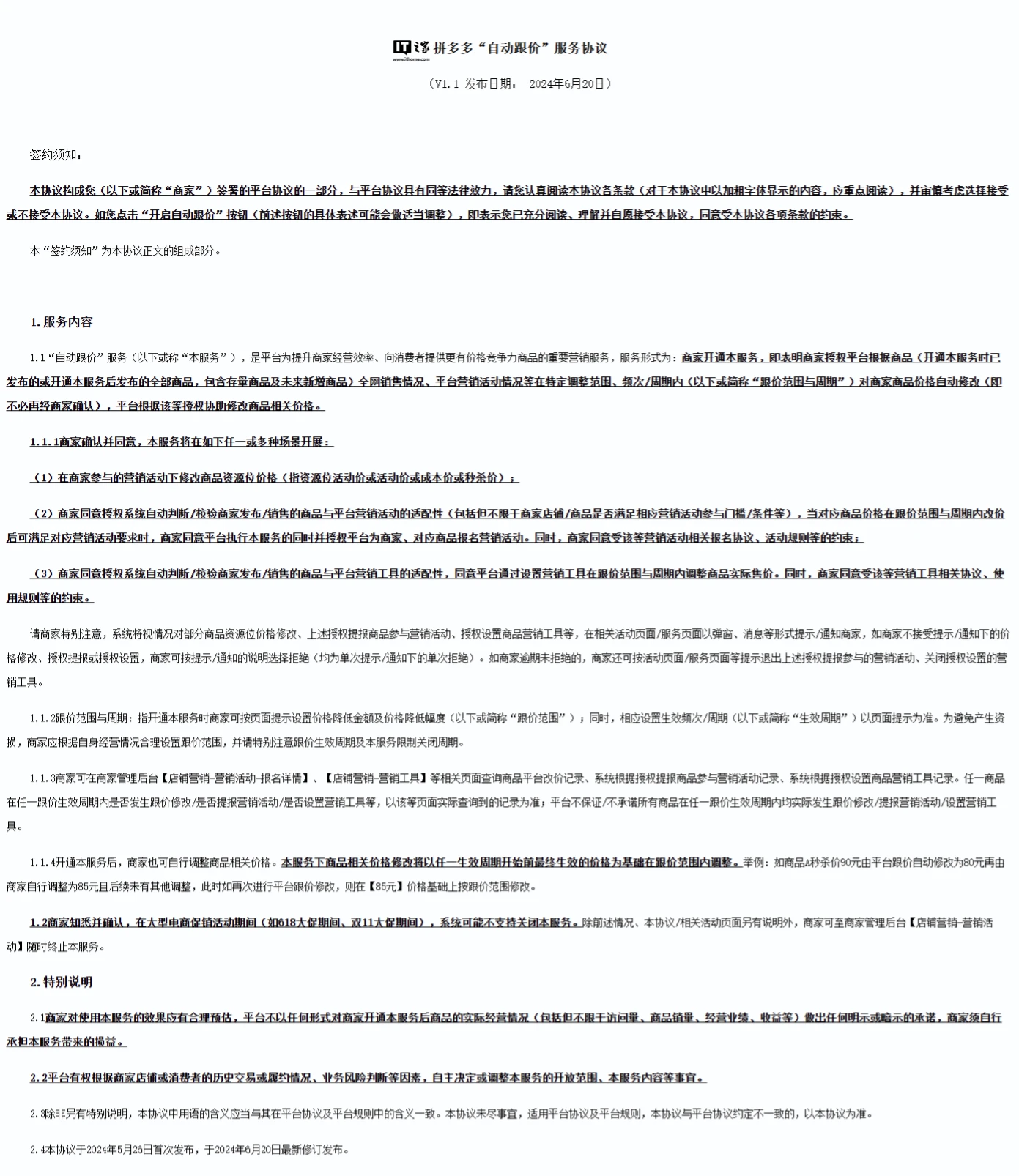 拼多多“自动跟价”被曝调整，平台可对商家所有商品进行改价