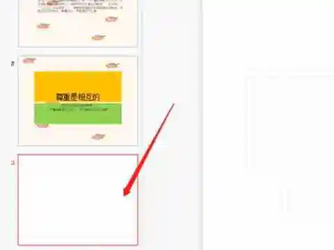 wps怎么把两个ppt合并成一个 wps合并ppt步骤教程