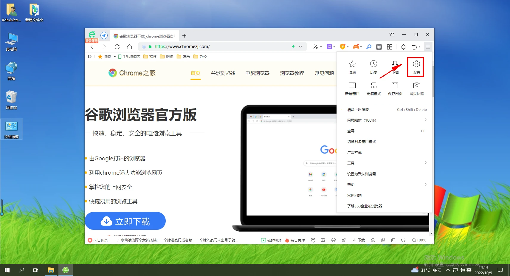 360浏览器中启用智能网址如何关闭