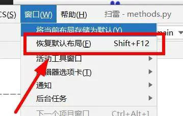 PyCharm怎么样重置工作区 PyCharm重置工作区的方法