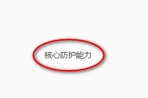 QQ浏览器怎么设置主动防御 QQ浏览器主动防御开启方法