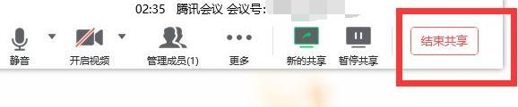 腾讯会议怎么取消共享屏幕 腾讯会议共享屏幕关闭教程