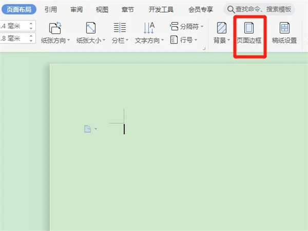 wps怎么设置边框线 wps设置边框线的方法