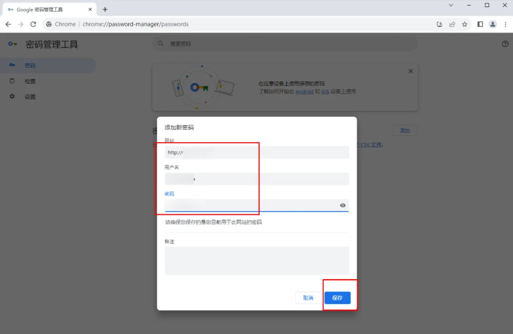 谷歌浏览器怎么保存密码