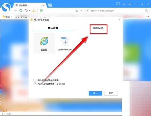 搜狗高速浏览器怎么备份书签_搜狗高速浏览器备份书签教程