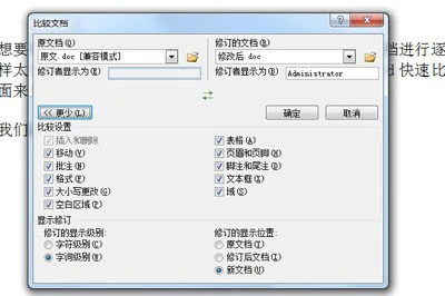 Word文档怎么比较不同内容_这个功能要知道