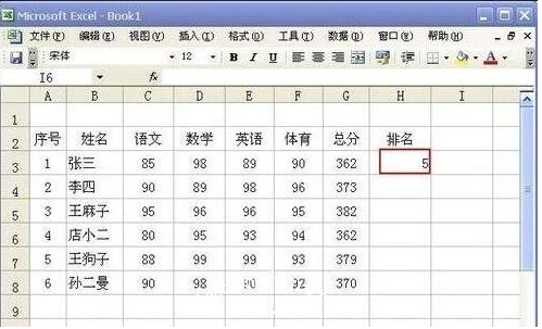 Excel怎么进行成绩排名 Excel表格成绩排名使用方法