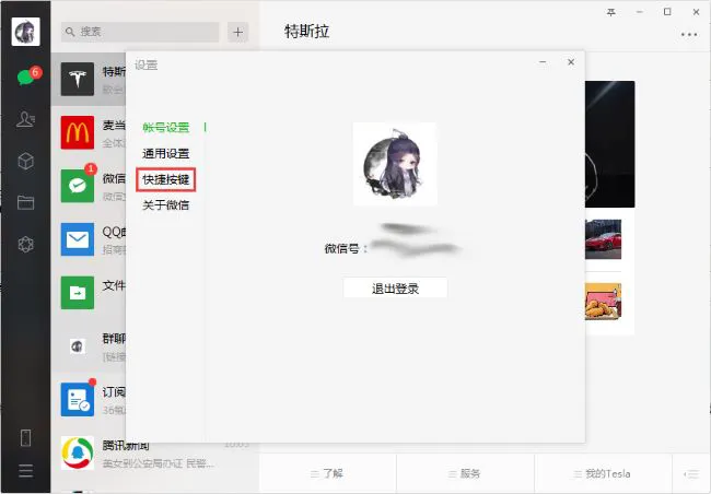 微信电脑版怎么禁用检测热键 微信禁用检测热键方法