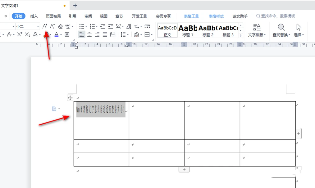 Word表格怎样设置根据内容自动调整表格大小 