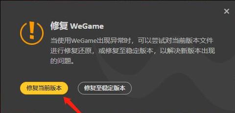 WeGame登陆操作过于频繁怎么办 WeGame登陆频繁解决方法