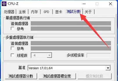 Cpu Z怎么测试cpu性能 Cpu Z测试cpu性能教程