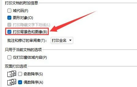 wps图片打印怎么保留背景色 wps图片打印保留背景色教程
