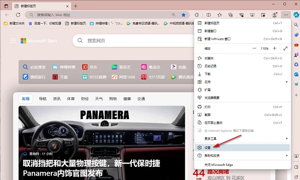 Edge浏览器怎么开启通知请求静音功能 