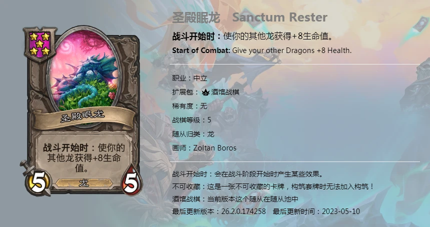 炉石传说酒馆战棋新版本巨龙种族流派玩法介绍