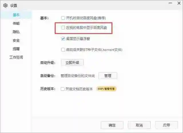 怎么删除设备和驱动器中的百度网盘图标 