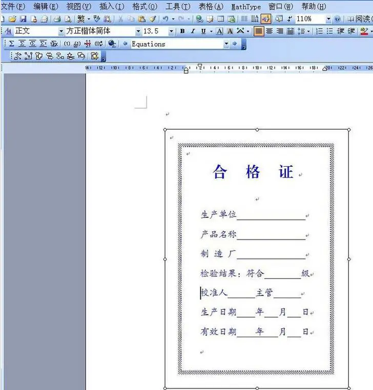 word制作产品合格证标签的操作步骤一览