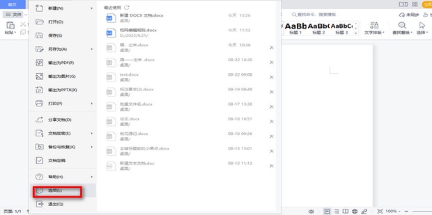 WPS怎么修改文件保存位置 WPS更换文件保存位置教程