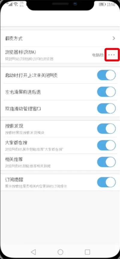 uc浏览器中设置电脑版的操作步骤