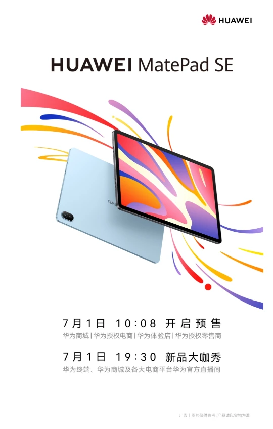 华为matepad se新品预售,1299元起享11英寸护眼享受