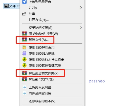 后缀为“7Z”的文件如何打开？