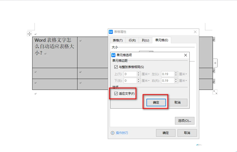 Word表格怎样设置根据内容自动调整表格大小 