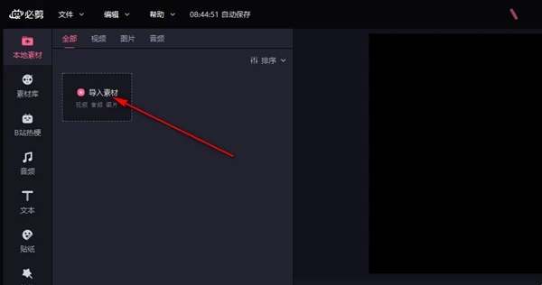 必剪怎么加入AI人声 必剪加入AI人声具体步骤