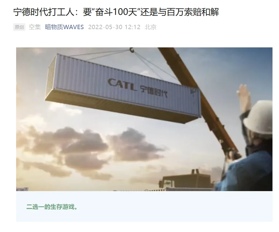 消息称宁德时代施行 896 工作制，向员工发出“奋斗 100 天”号召