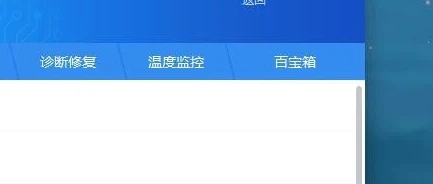 驱动精灵 drivergenius怎么开启温度监控 驱动精灵(drivergenius)开启温度监控的方法