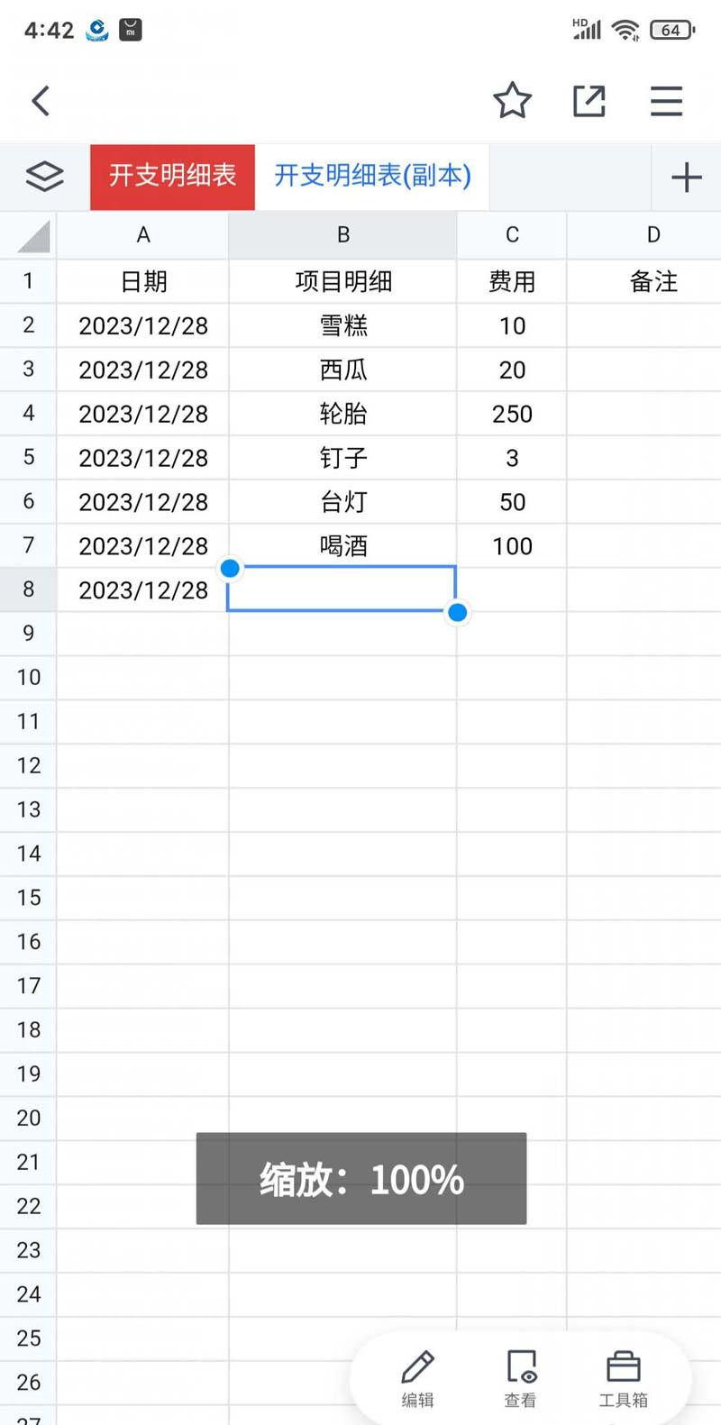 腾讯文档表格怎么置顶 表格置顶操作方法