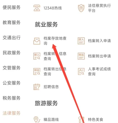 我的宁夏怎么查档案 我的宁夏查档案存放位置教程