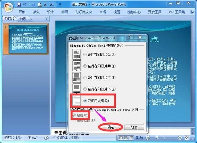 怎样把ppt的文字转换成word文档 
