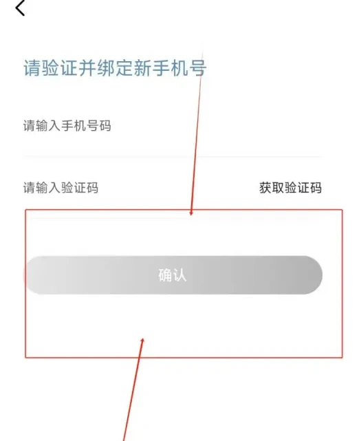 广汽本田app怎么换绑 广汽本田更换绑定手机号方法