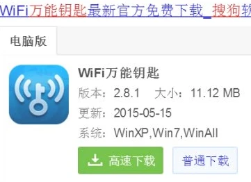 万能钥匙wifi电脑能用吗