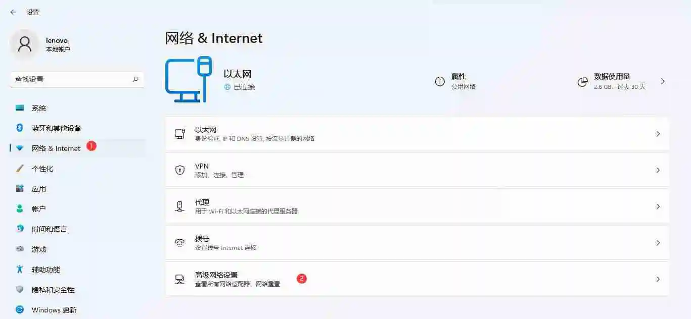 Win11系统能连接WiFi但是没有Internet的解决方法