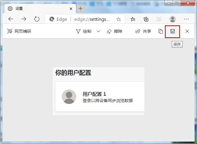 Edge浏览器网页捕获是什么 Edge浏览器网页捕获功能使用教程