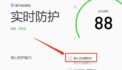 QQ浏览器怎么关闭默认浏览器防护 