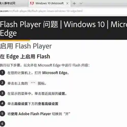 浏览器提示未安装flash控件怎么解决