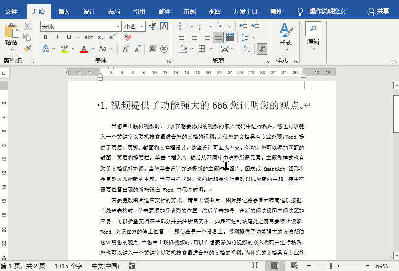 Word文档拆分后的子文档字体格式变了怎么办