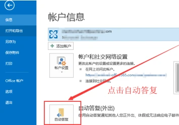 outlook2013怎么设置自动回复 outlook2013设置自动回复方法